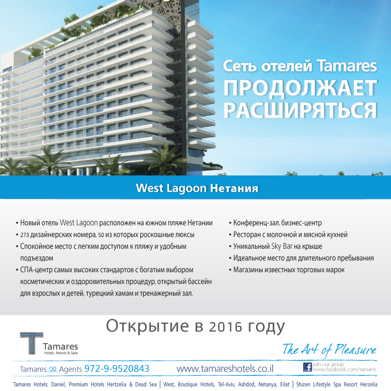 Newsletter_WestLagoon_Tamares_RUS.jpg