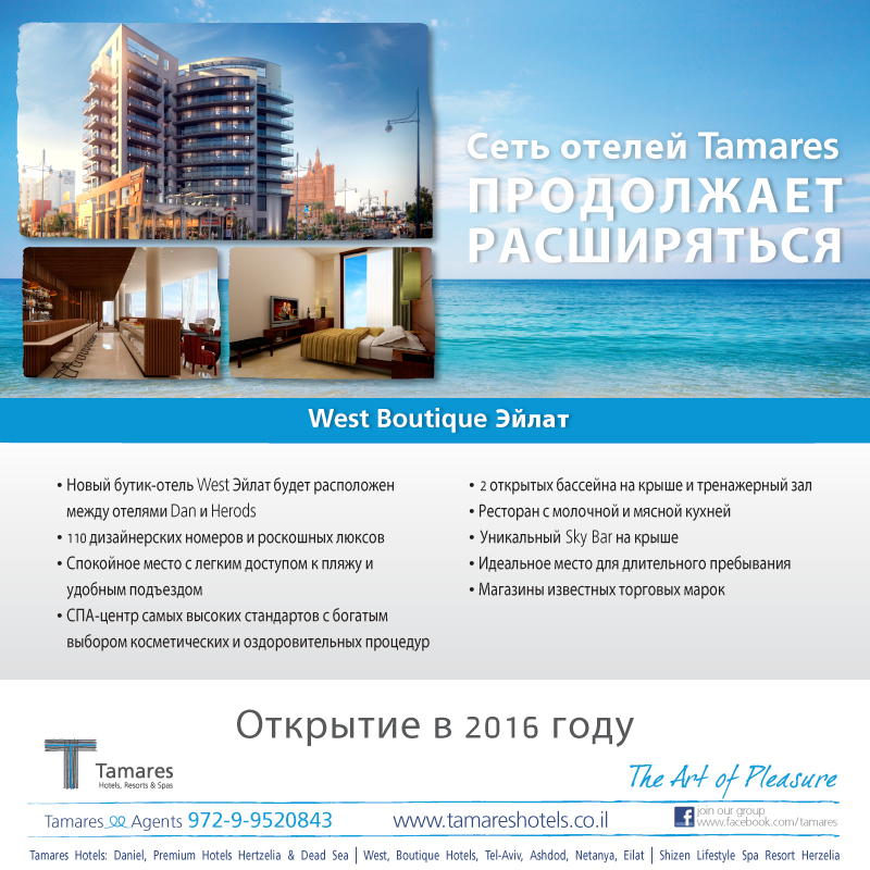 Newsletter_WestEilat_Tamares_RUS.jpg